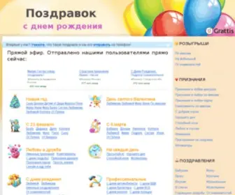 Pozdravok.ru.com(Pozdravok) Screenshot