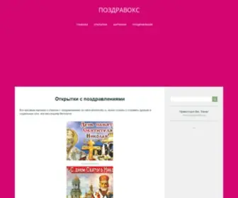 Pozdravoks.ru(Красивые картинки и открытки с поздравлениями) Screenshot