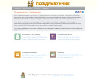 Pozdravunchik.ru(пожелания) Screenshot