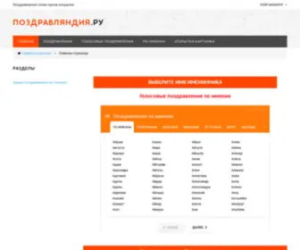 Pozdrawlandiya.ru(Поздравления) Screenshot