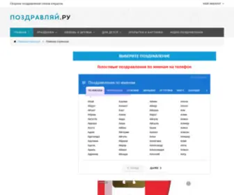 Pozdrawlyai.ru(Поздравления) Screenshot