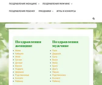 Pozg.ru(Поздравления и пожелания на все случаи жизни) Screenshot