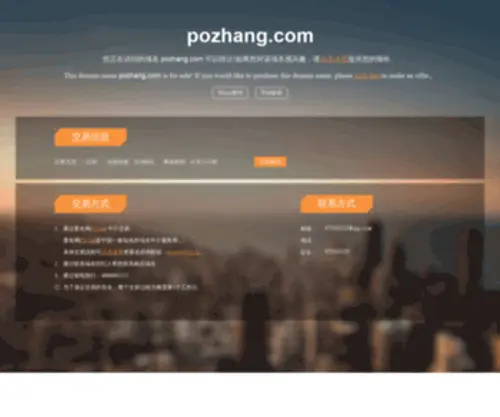 Pozhang.com(此域名可以出手) Screenshot