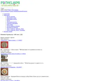 Pozhelaimi.com(Пожелай) Screenshot