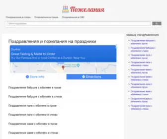 Pozhelanye.ru(Поздравления и пожелания на праздники родным) Screenshot