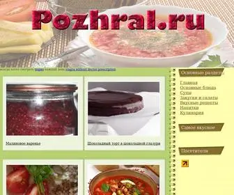 Pozhral.ru(Кулинарные рецепты) Screenshot