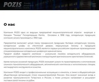 Pozis.ru(Главная) Screenshot