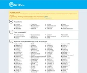 Poznau.net(Главная) Screenshot