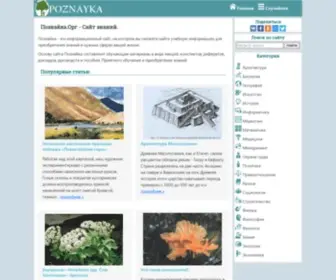 Poznayka.org(Познайка) Screenshot