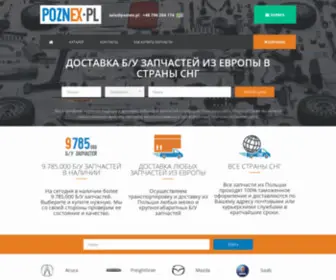 Poznex.pl(Запчасти) Screenshot