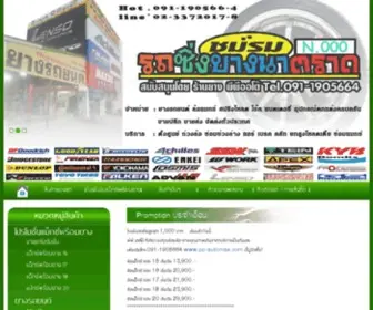 PP-Automax.com(ยางรถยนต์ราคาถูก) Screenshot