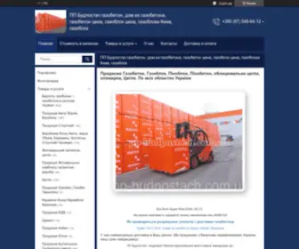 PP-Budpostach.com.ua("ПП Будпостач) Screenshot