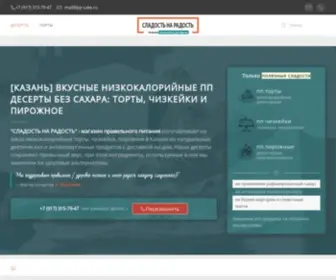 PP-Cake.ru(Торты) Screenshot