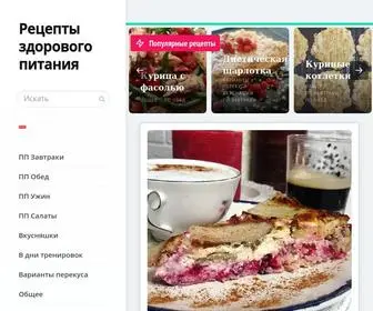 PP-Food.ru(ПП рецепты) Screenshot