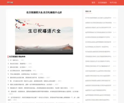 PP-Health.com(生日快乐祝福语) Screenshot