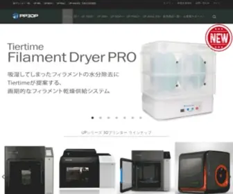 PP3DP.jp(3Dプリンター UP 300) Screenshot