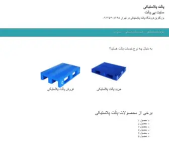 PPallet.ir(پالت پلاستیکی در تهران) Screenshot