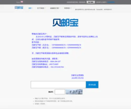 PPBYB.com(贝邮宝) Screenshot