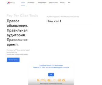 PPC-Expo.ru(Лучшие PPC инструменты) Screenshot