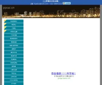 PPcai.cn(Tz精品域名) Screenshot