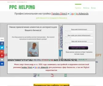 PPchelping.com(Удалённый ppc) Screenshot