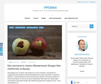 PPcmax.com.ua(блог) Screenshot