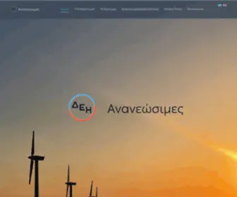 PPCR.gr(ΔΕΗ Ανανεώσιμες) Screenshot