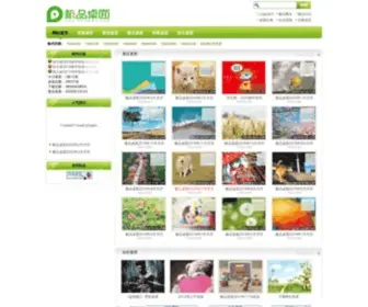 PPdesk.com(极品桌面) Screenshot