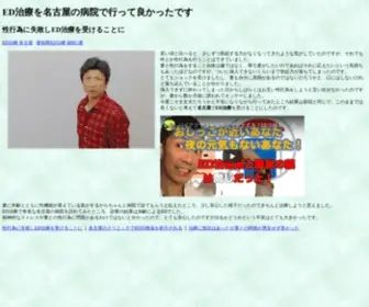 PPdpontian.com(ED治療を名古屋の病院で行って良かったです) Screenshot