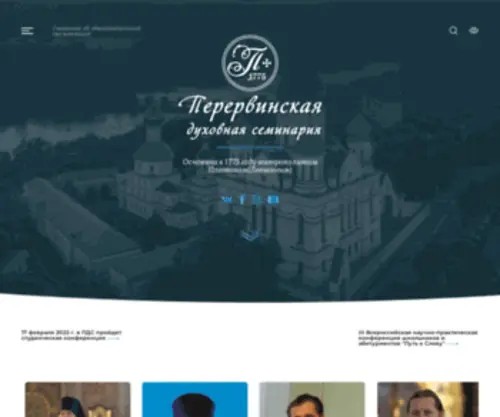 PPDS.ru(Перервинская духовная семинария) Screenshot
