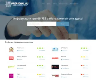 PPersonal.ru(Отзывы) Screenshot