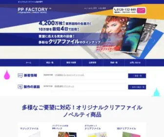 PPfactory.jp(クリアファイル) Screenshot