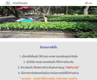 PPgreengarden.com(หน้าแรก) Screenshot