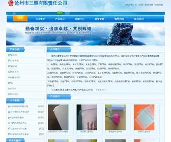 PPguancai.com(沧州三塑pvc透明板有限公司) Screenshot