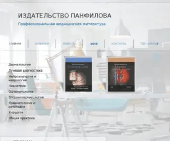 PPH-Books.com(Профессиональная медицинская литература) Screenshot