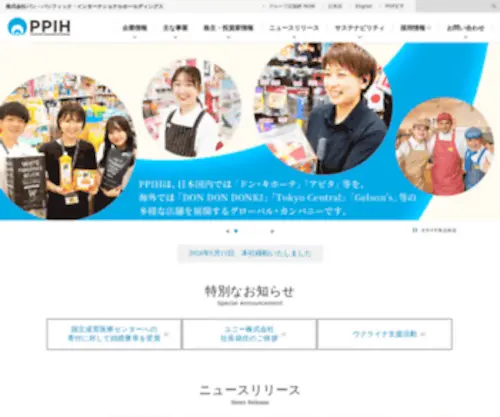 PPih.co.jp(Ppih 株式会社パン) Screenshot