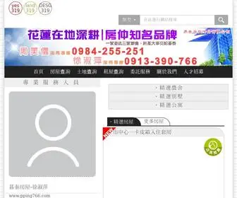 PPing766.com(提供:碁泰房屋) Screenshot