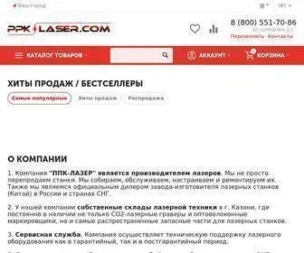 PPK-Laser.com(ППК) Screenshot