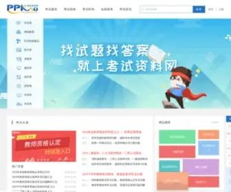 PPkao.com(考试资料网) Screenshot