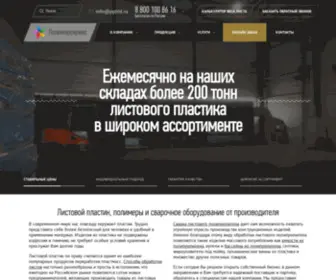 PPlist.ru(Полимерсервис) Screenshot