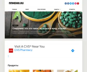 PPmenu.ru(ПП блог о здоровом питании с рецептами) Screenshot