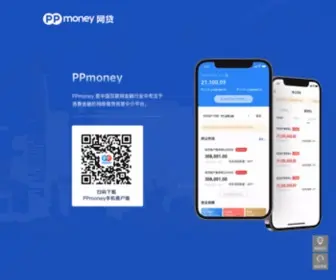 PPmoney.com(PPmoney网贷) Screenshot