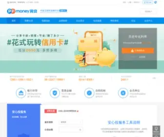 PPmoney.net(网贷联盟) Screenshot