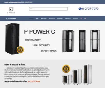 PPowerc.com(หน้าแรก) Screenshot