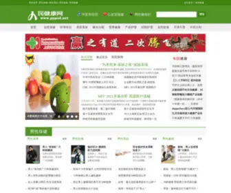 PPPod.net(人民健康网) Screenshot