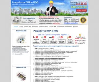 PPR-Consult.ru(разработка ппр) Screenshot