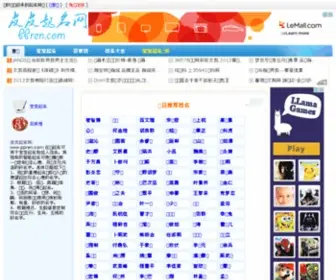 PPren.com(起名网) Screenshot