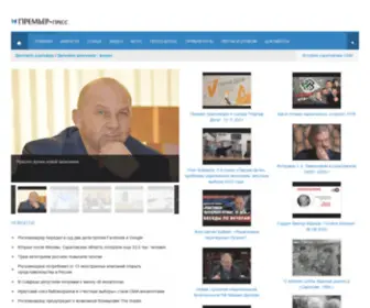 PPress.ru(Премьер) Screenshot