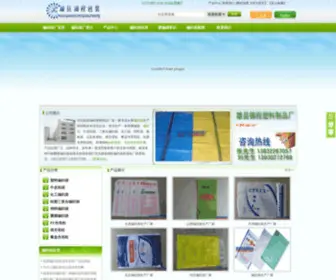 PPsheng.com(雄县锦程编织袋厂家★世界500强指定塑料编织袋生产厂家) Screenshot