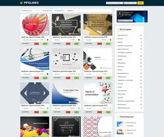 PPslides.com(Темы) Screenshot